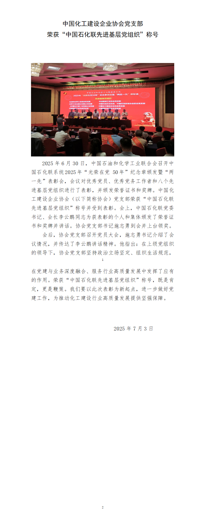 报道-协会党支部荣获先进基层党组织称号_01.png