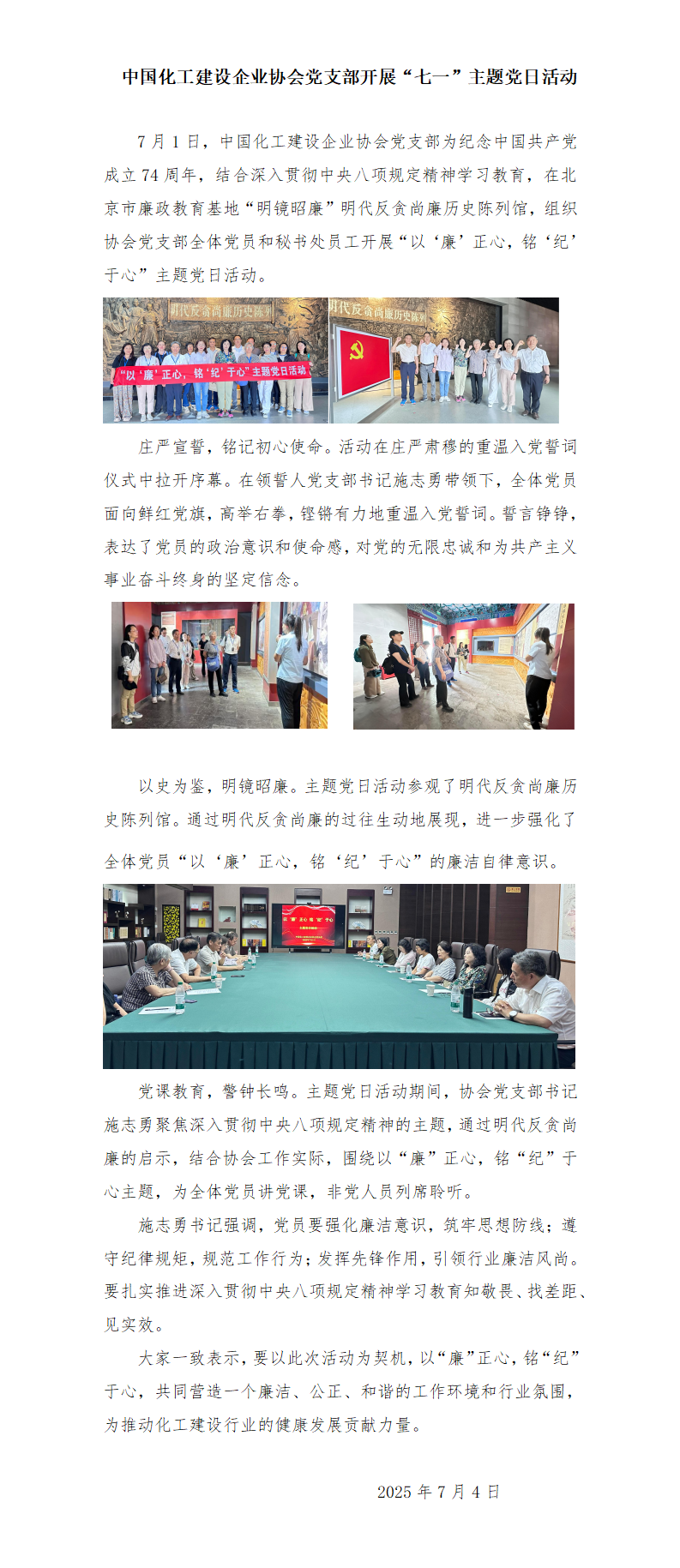 报道-中国化工建设企业协会党支部组织七一活动_01.png