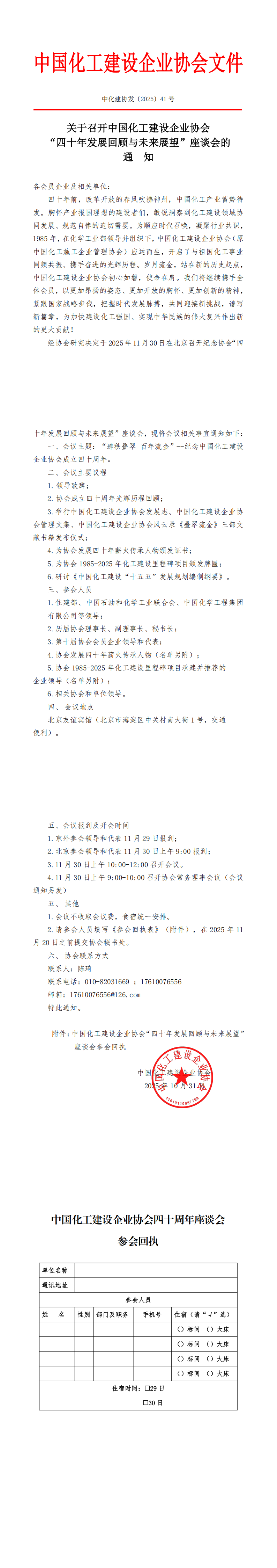 中化建协发〔2025〕41号(3)_00.png