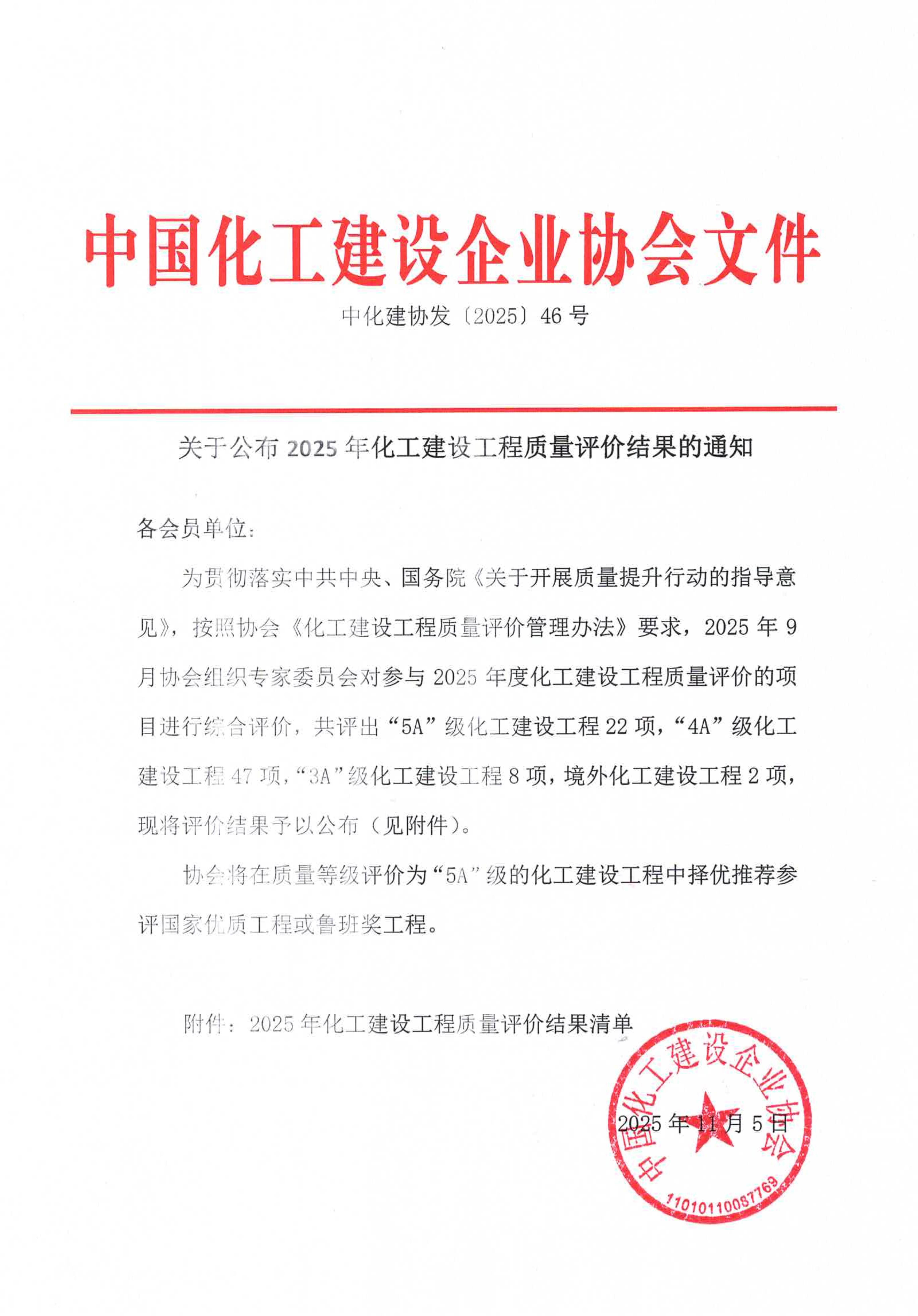 1762502151275180.jpg 质量结果通知_1.jpg