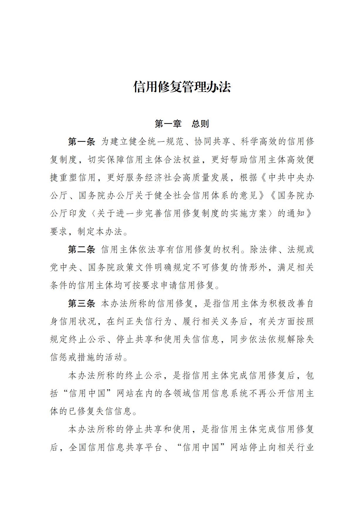 1765501963840219.gif 信用管理办法.gif