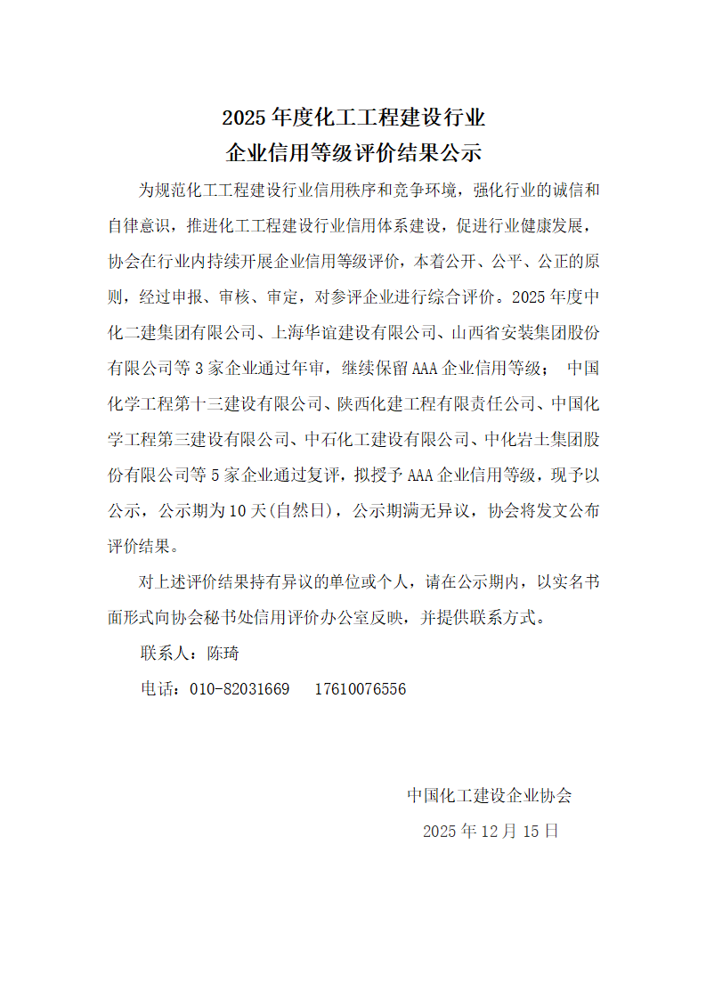 1765872445529530.png 企业信用评价公示_01.png