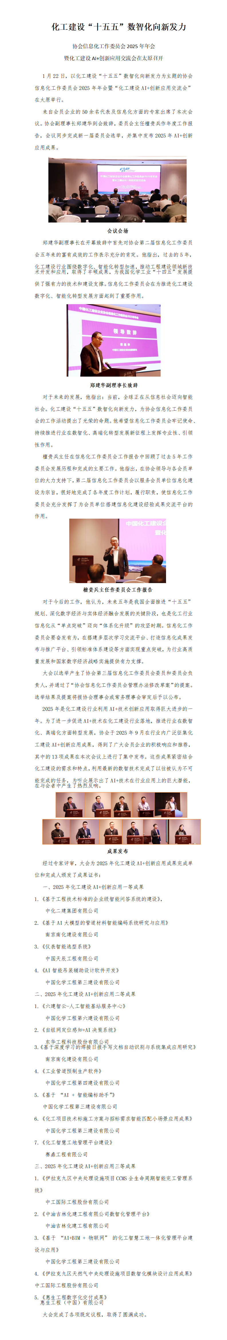 1769667898102803.png 太原会议报道_01.png