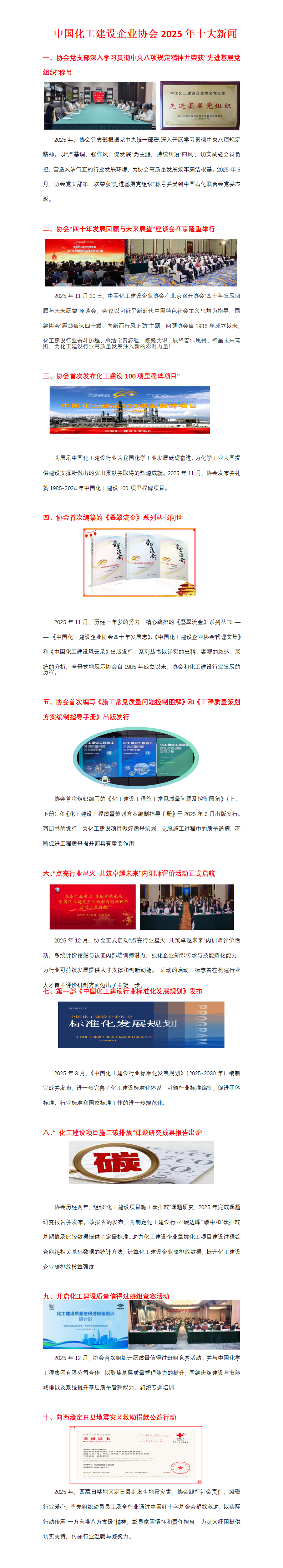 1770684327765700.png 协会2025年十大新闻(确定稿0208)修1_01.png