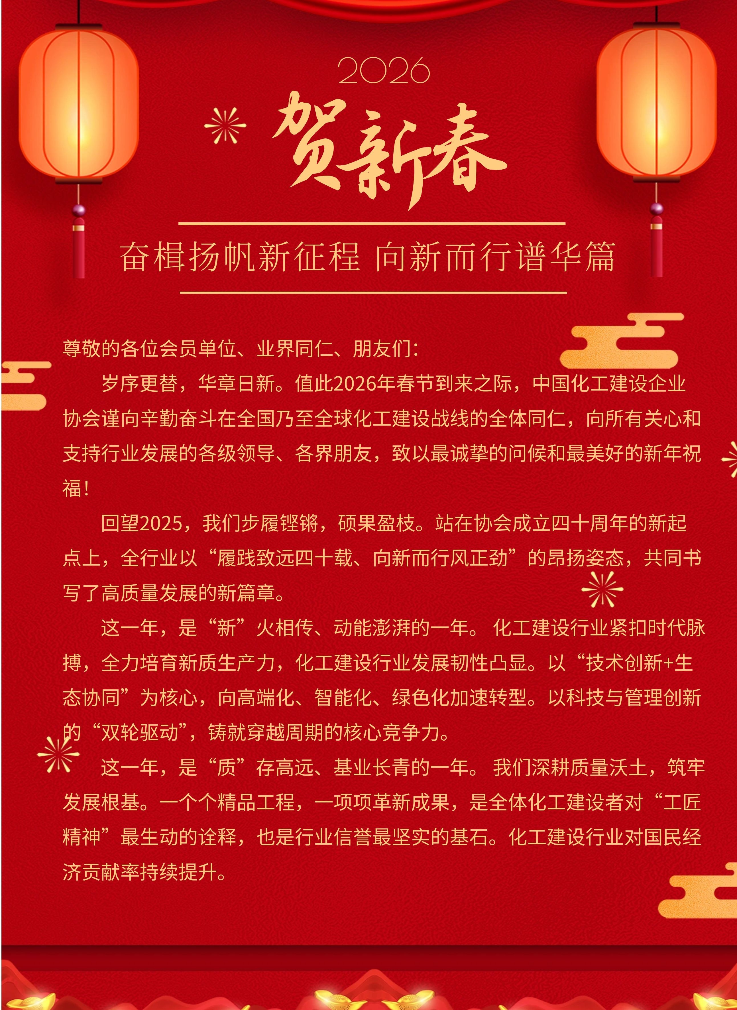 1770684605380103.jpg 新春贺辞1.jpg