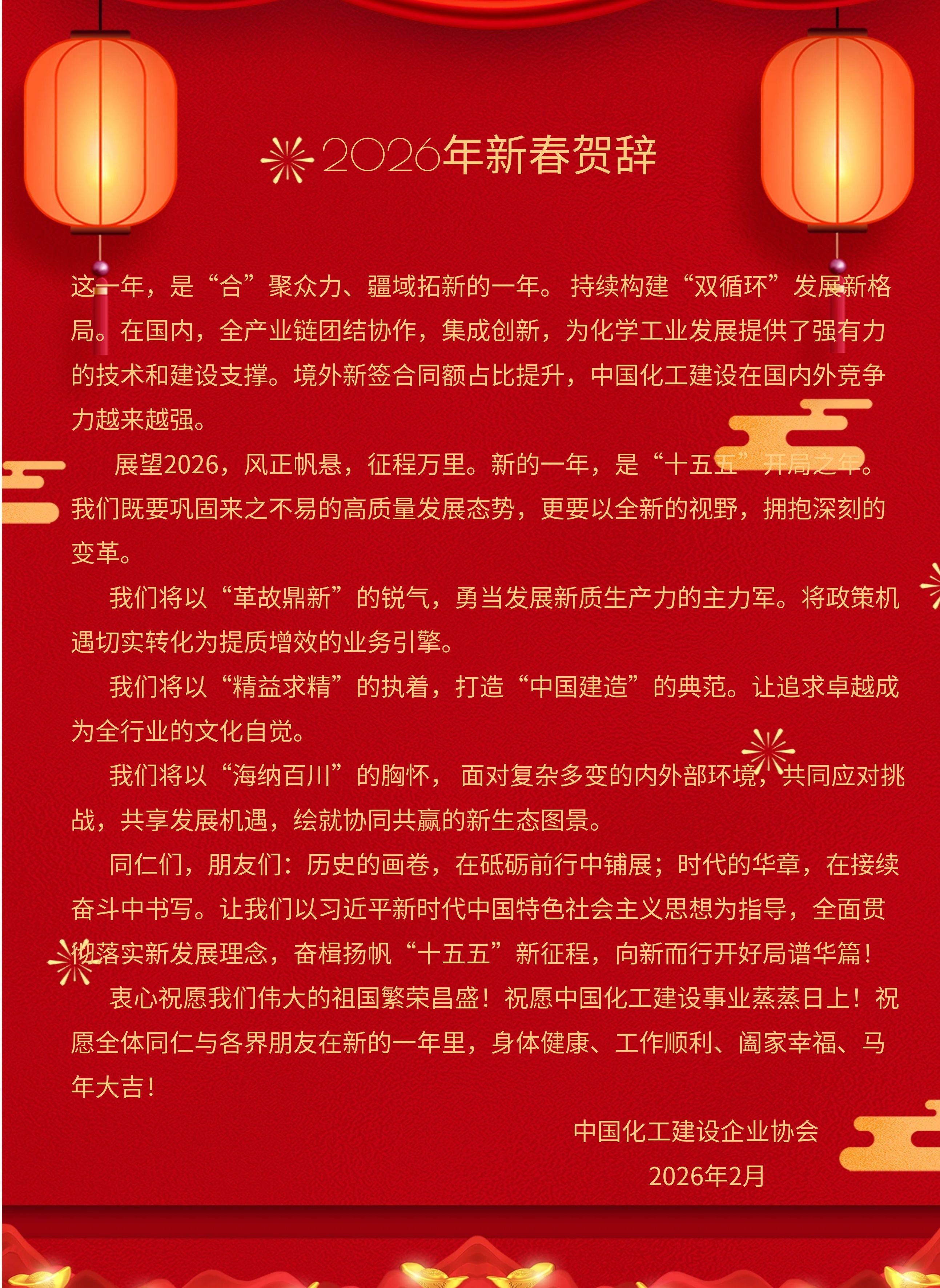 1770684613417969.jpg 新春贺辞2.jpg