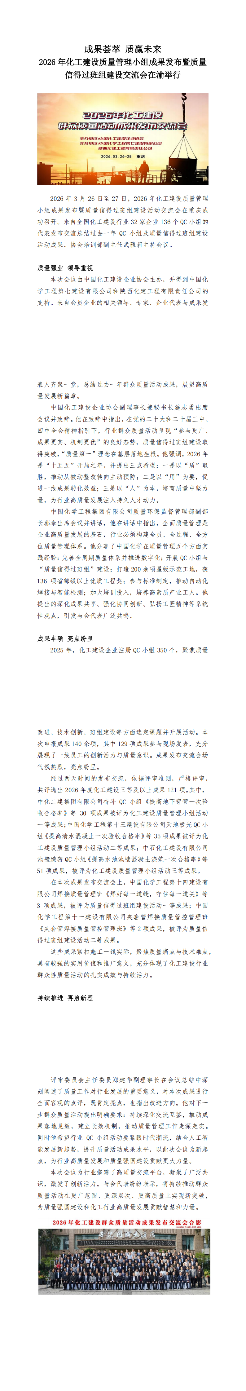 2、活动新闻稿：2026年化工建设质量管理小组成果发布暨质量信得过班组建设交流会在渝举行_00.png