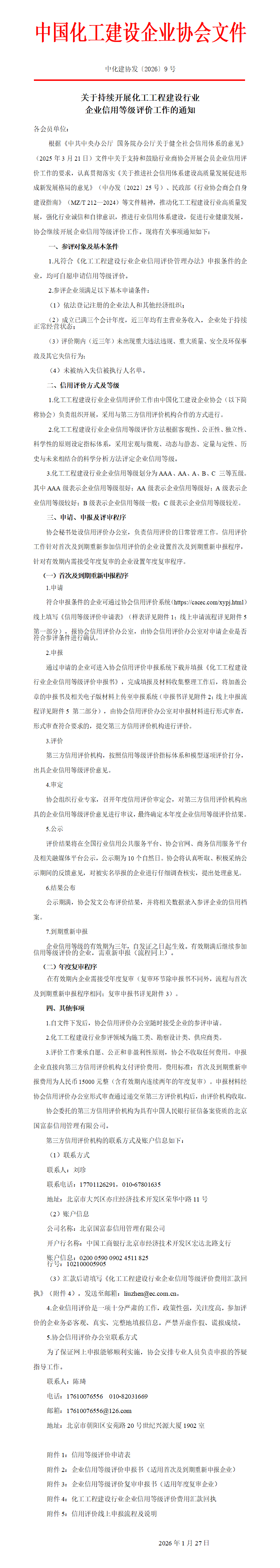 中化建协发〔2026〕9号_01.png