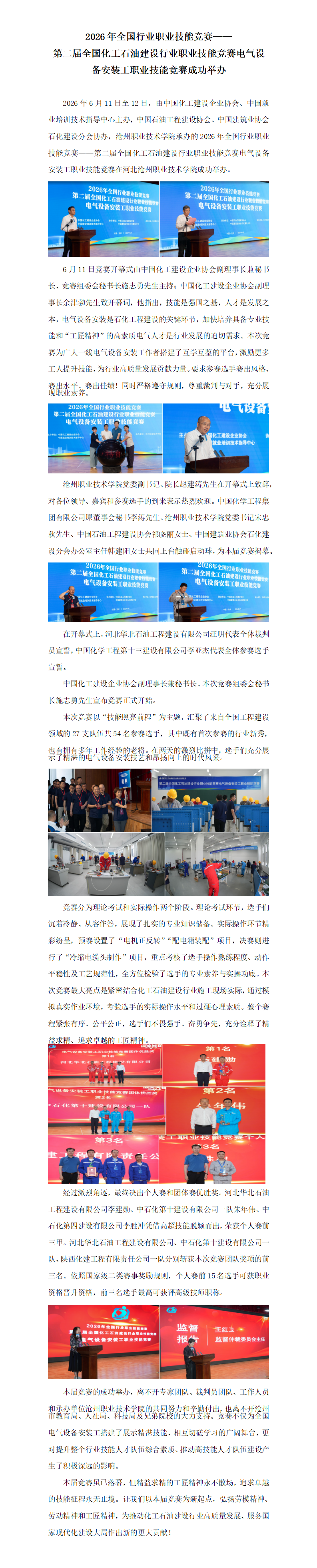 2026年电气设备安装工职业技能竞赛新闻稿（终版2）_01.png