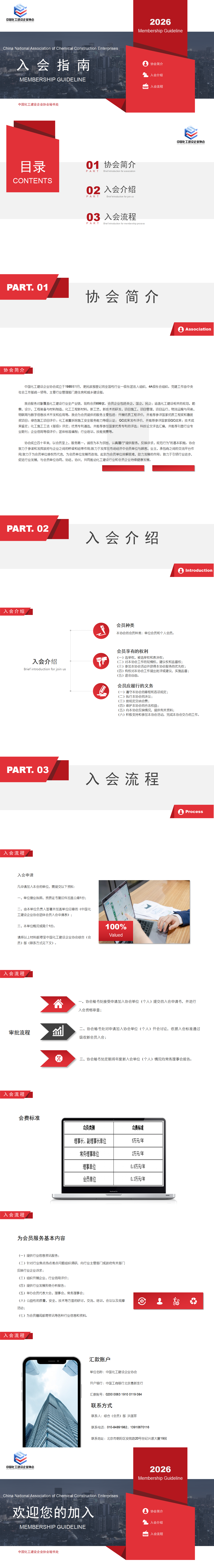 入会指南2026版_01.png