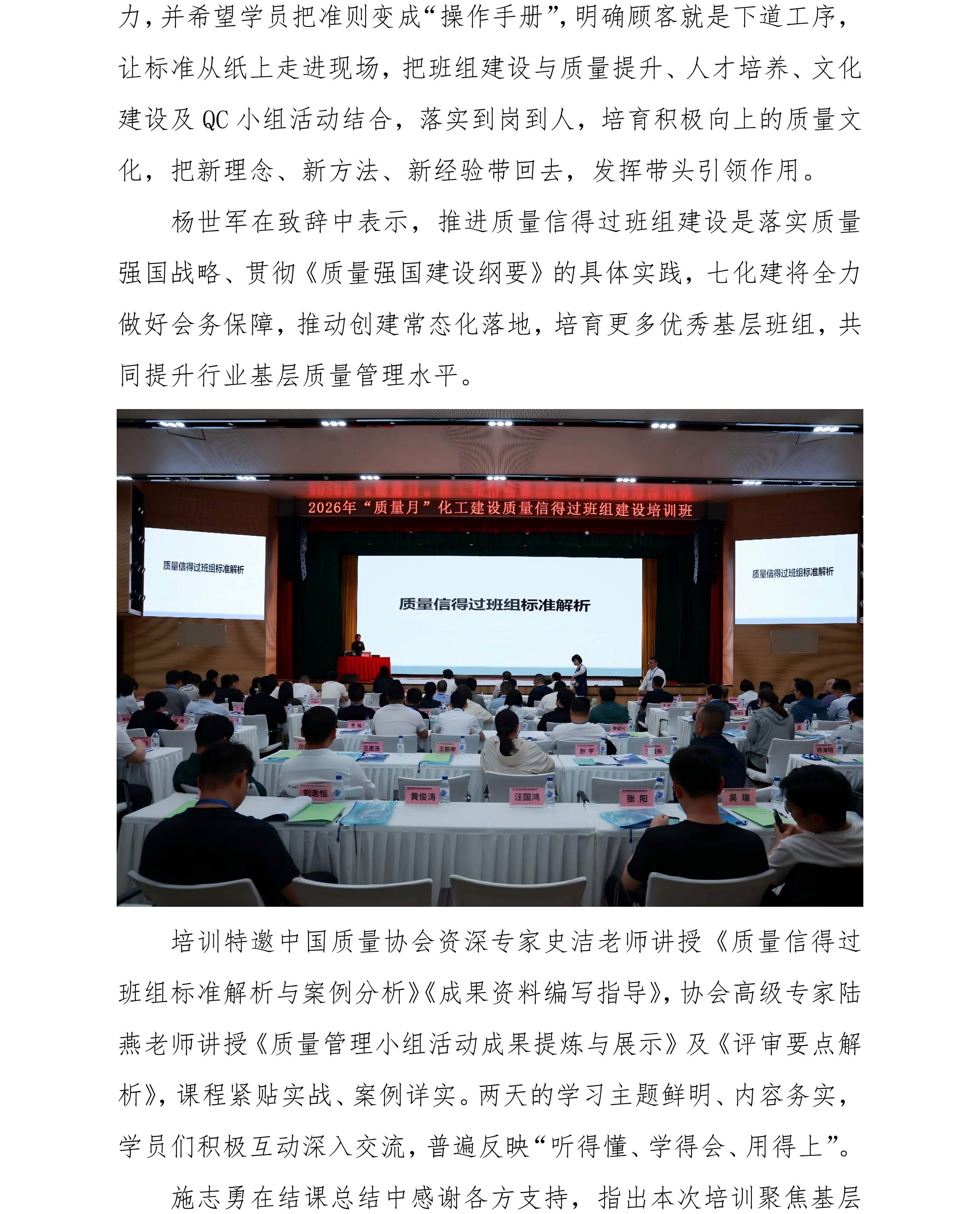 1790143524562435.png (2026报道稿) 筑牢质量强国基石 激活基层最小单元 化工建设质量信得过班组建设培训班在蓉举办_03.png